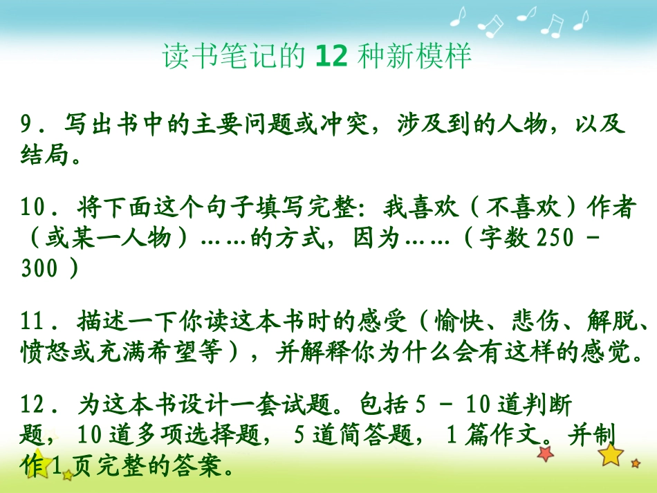 读书笔记的12种新模样_第3页