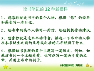 读书笔记的12种新模样