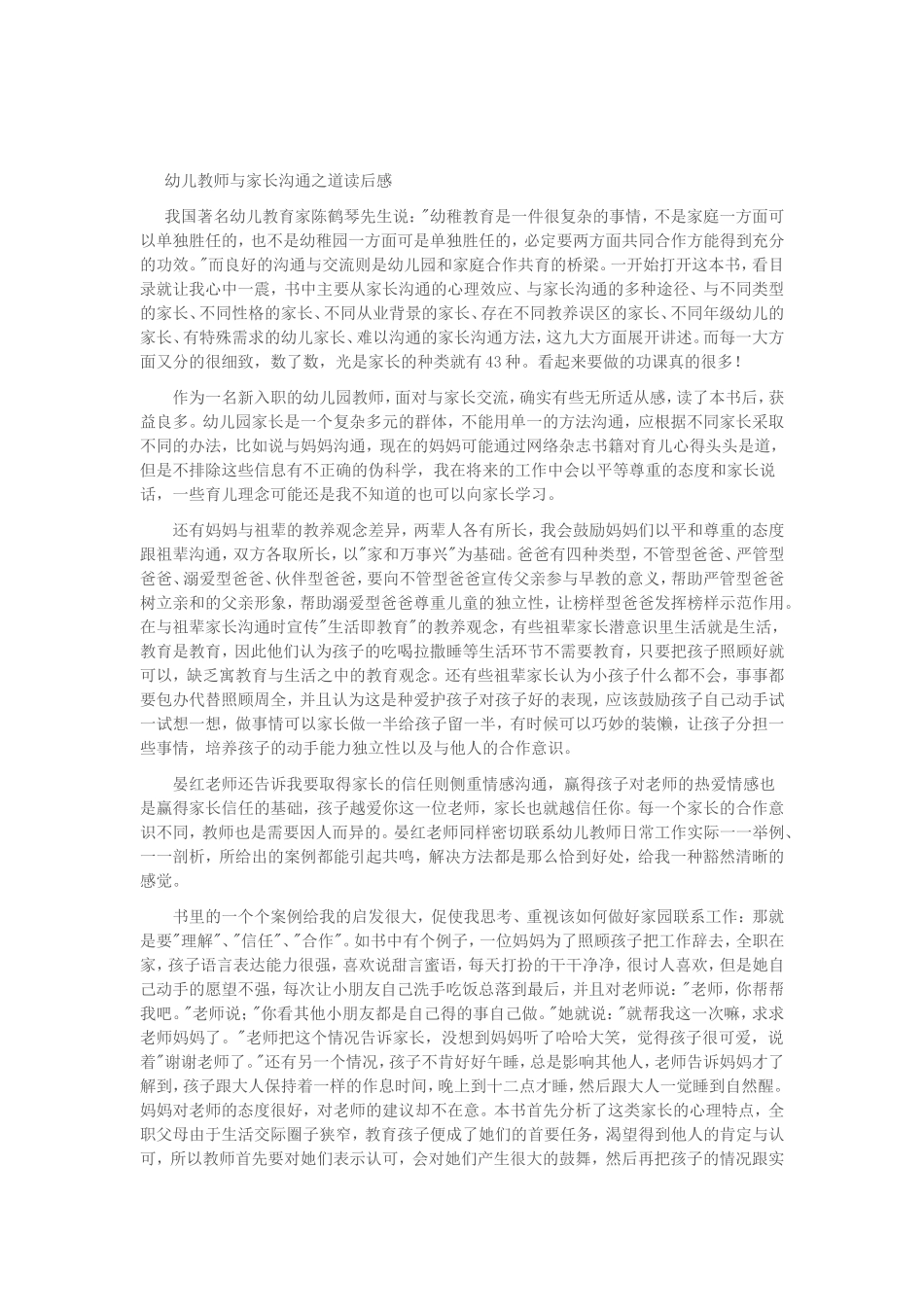 幼儿教师与家长沟通之道读后感_第1页