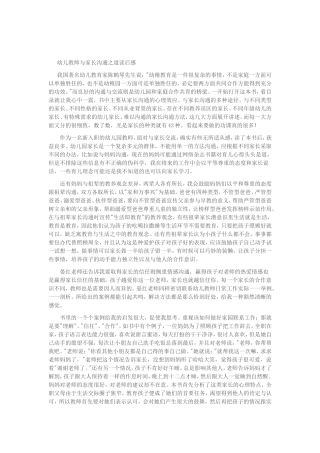 幼儿教师与家长沟通之道读后感