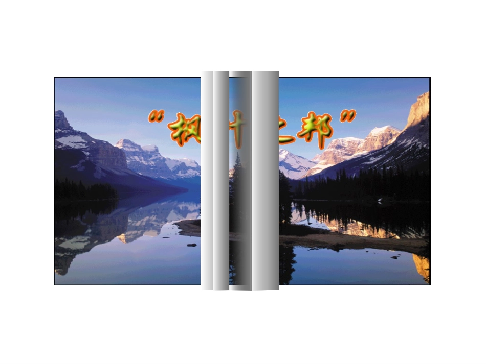 《红河谷》公开课课件_(1)_第2页