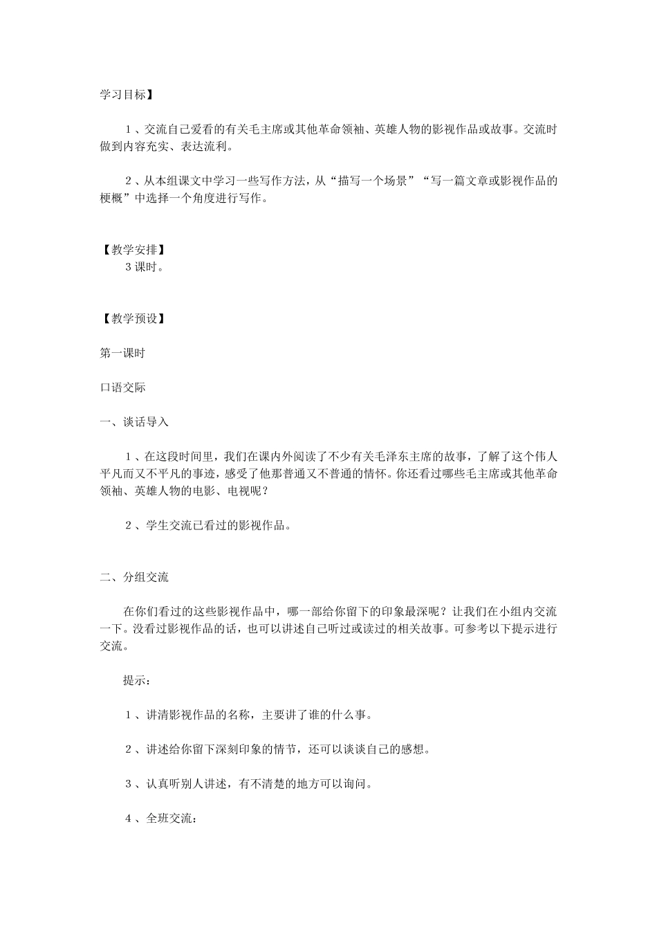 口语交际练习八教学设计MicrosoftWord文档(3)_第1页