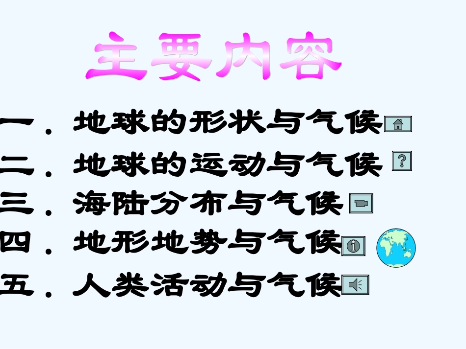 七年级地理上册 第四章第三节影响气候的主要因素课件 湘教版_第2页