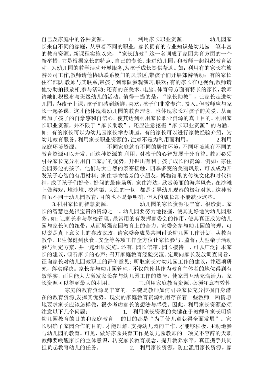 优化幼儿园家庭教育的思考_第2页