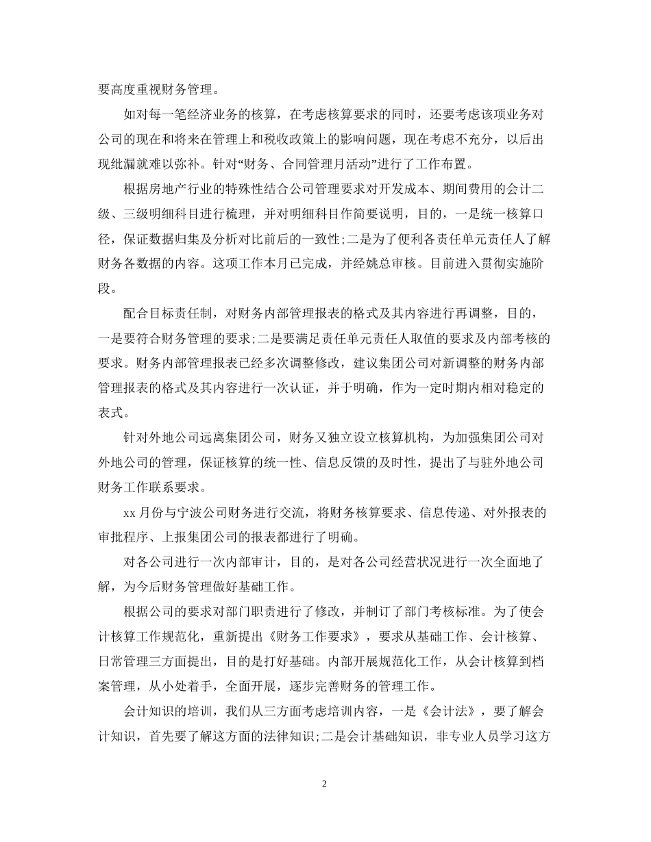 房地产出纳的工作计划_第2页
