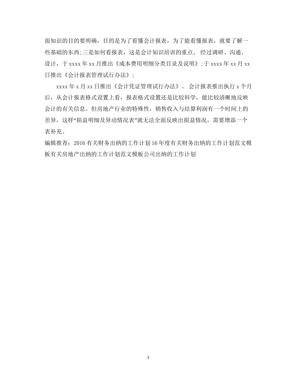 房地产出纳的工作计划_第3页