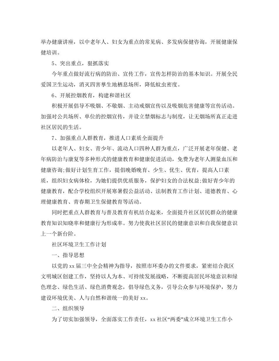 社区工作计划结尾【五篇】_第2页
