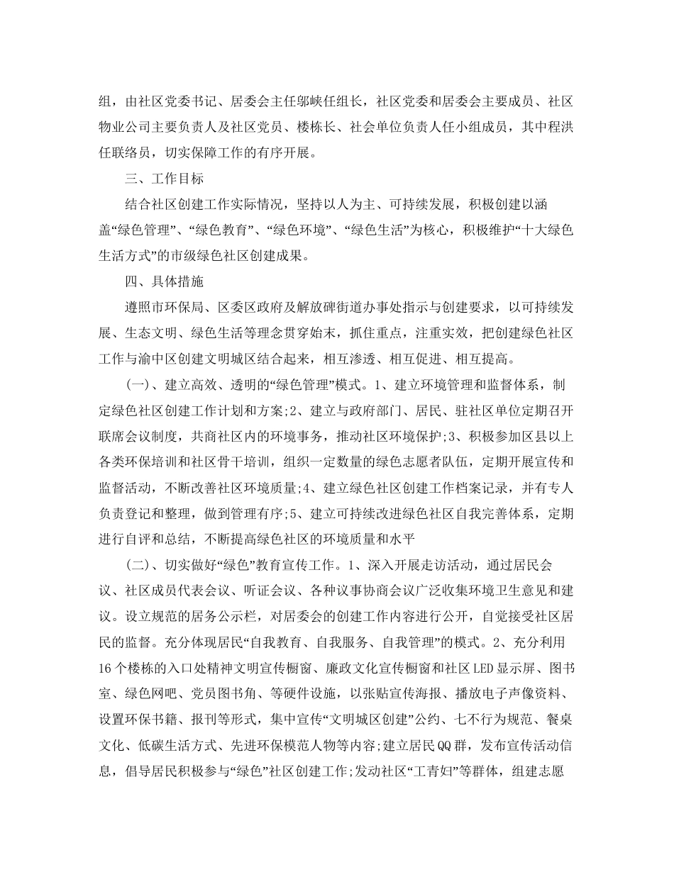 社区工作计划结尾【五篇】_第3页