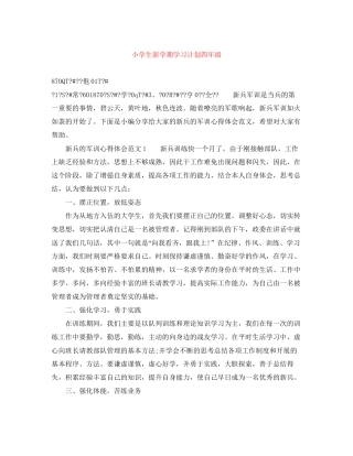 小学生新学期学习计划四年级
