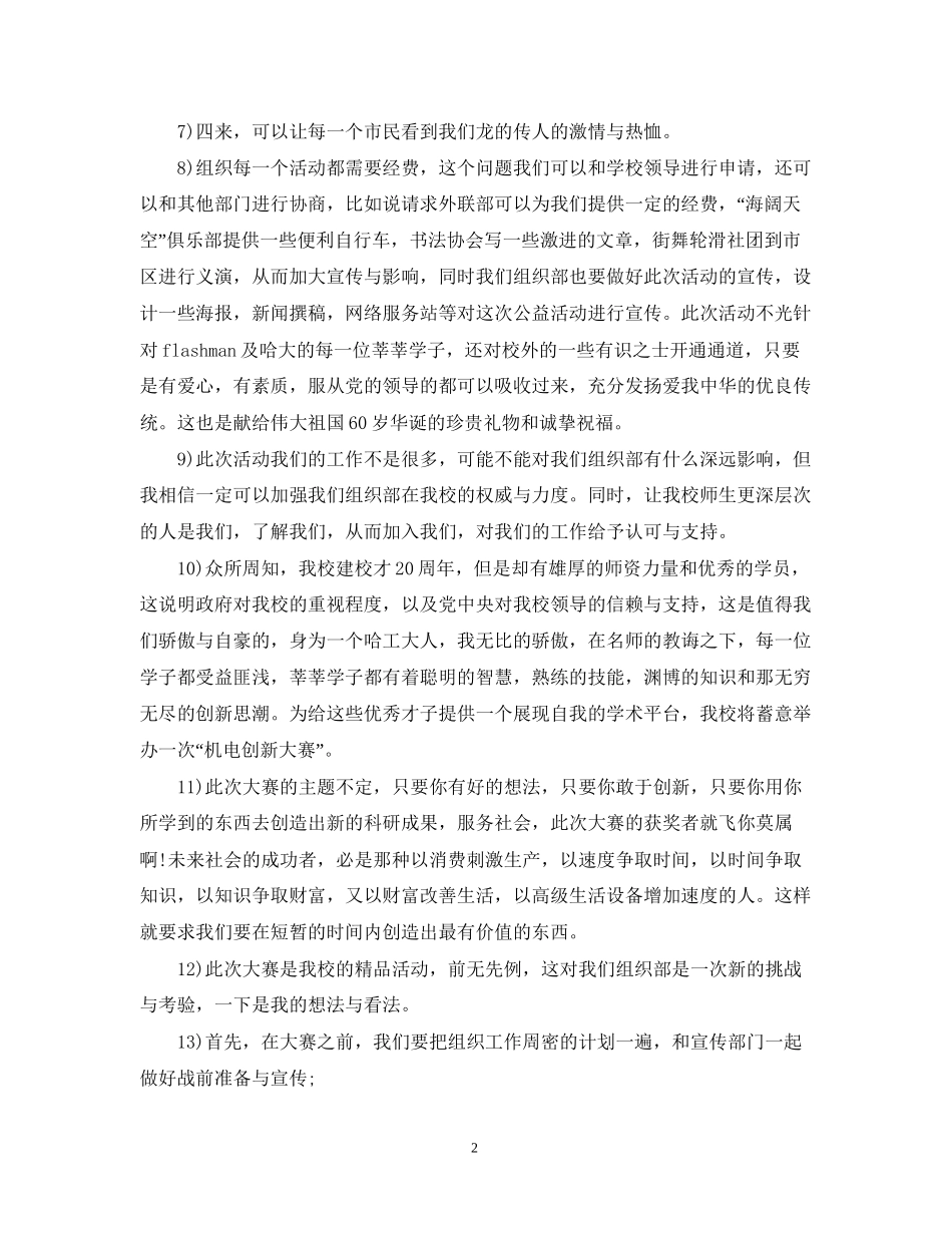 组织部工作计划书怎么写_第2页