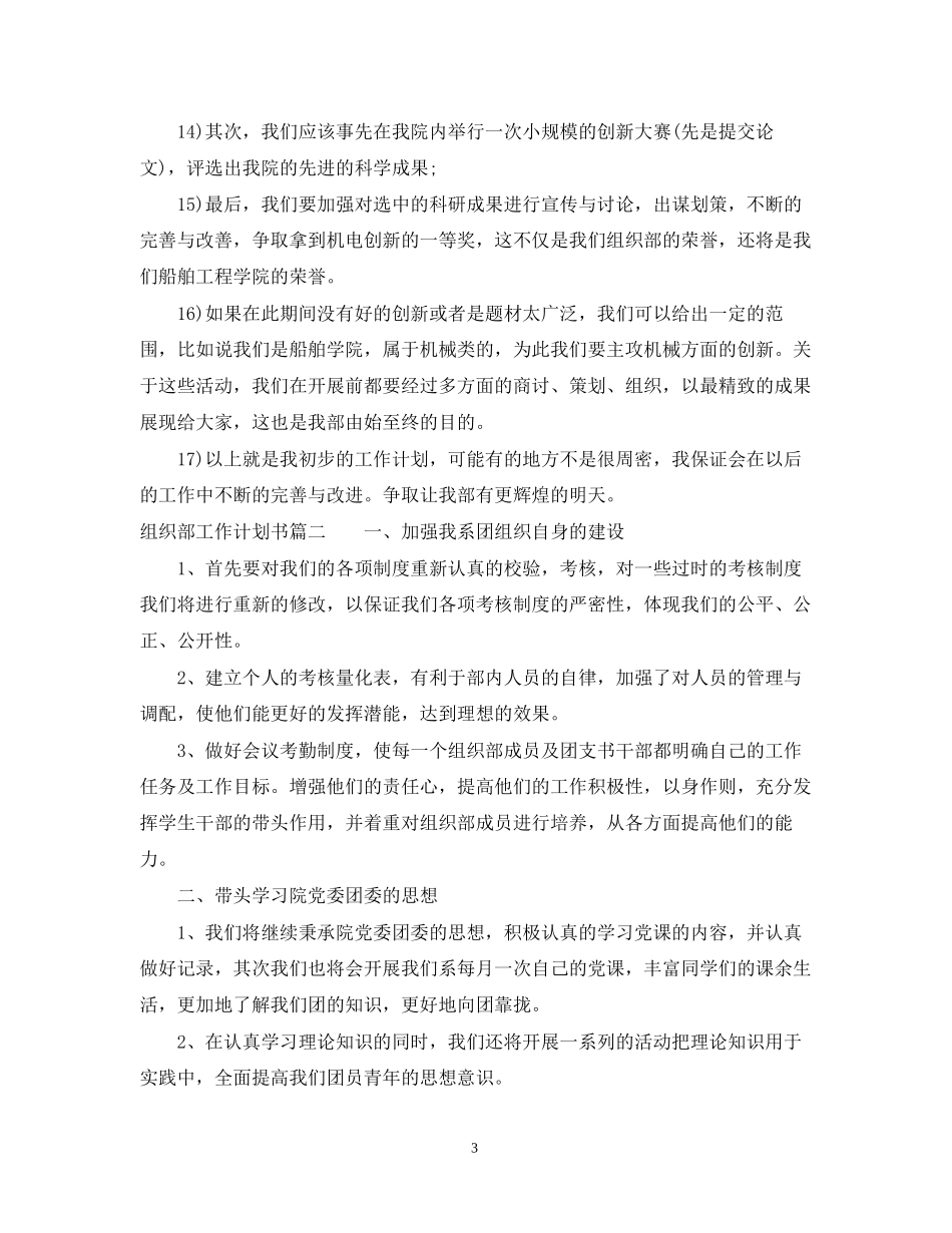 组织部工作计划书怎么写_第3页