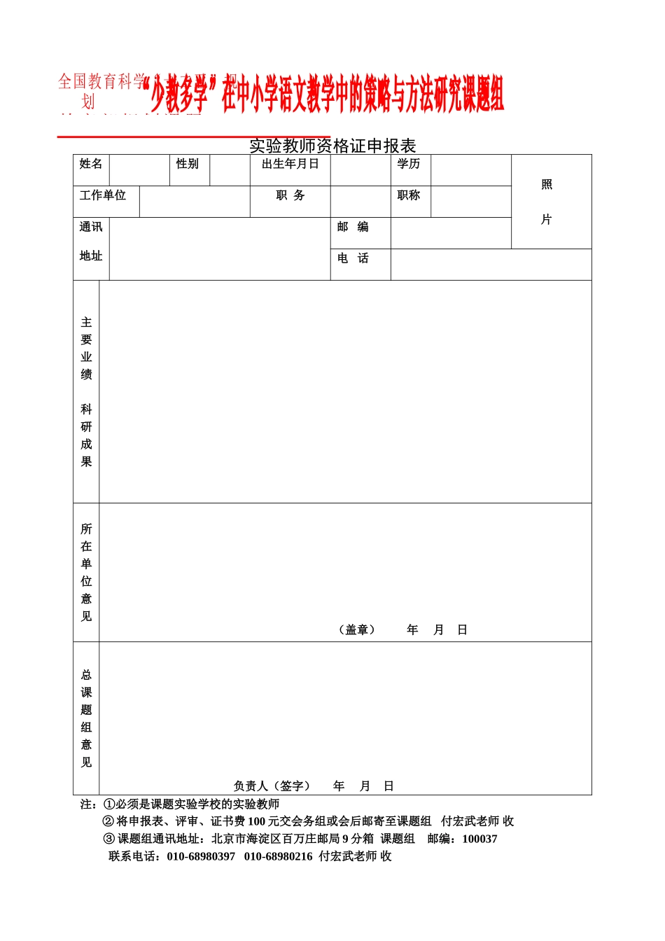 实验教师资格证申报表_第1页