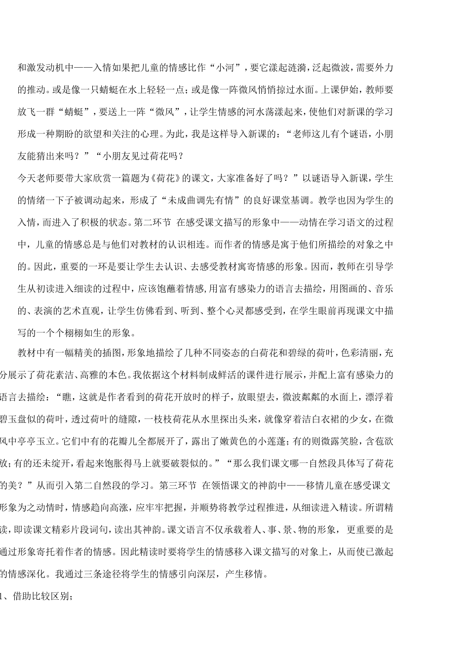 《荷花》说课稿_第2页