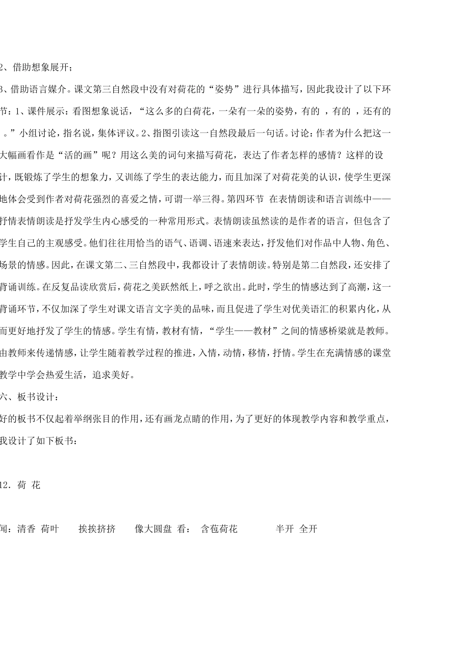 《荷花》说课稿_第3页