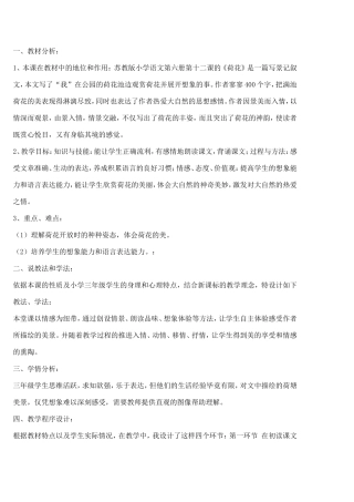 《荷花》说课稿