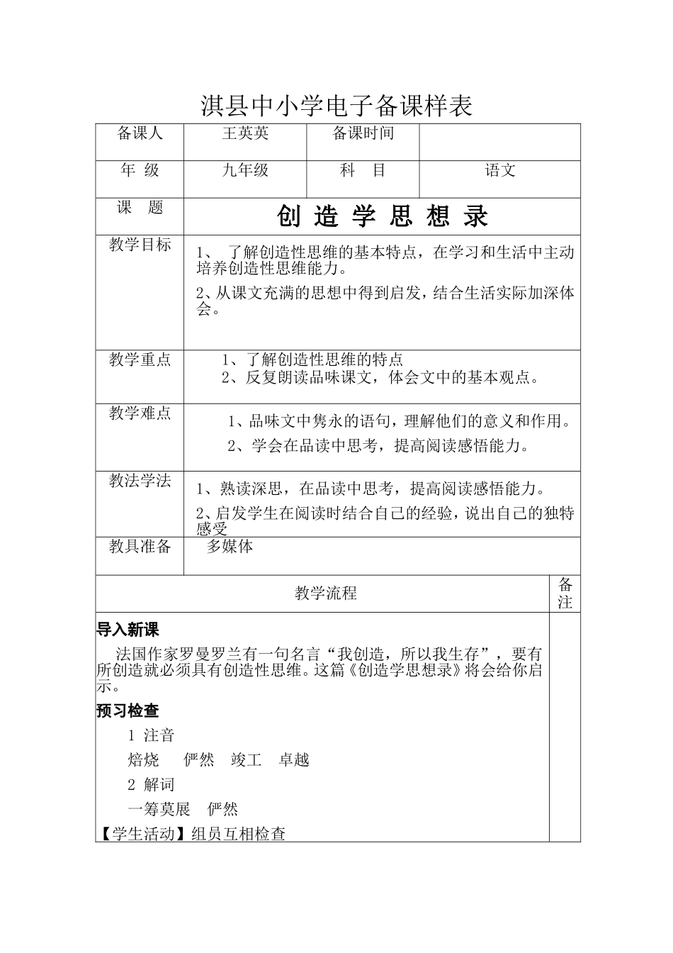 创造学思想录_第1页
