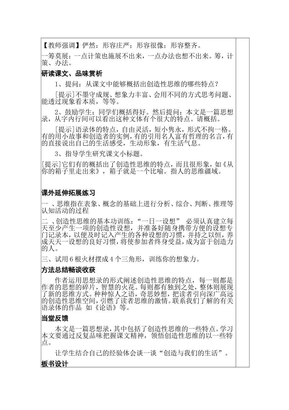 创造学思想录_第2页