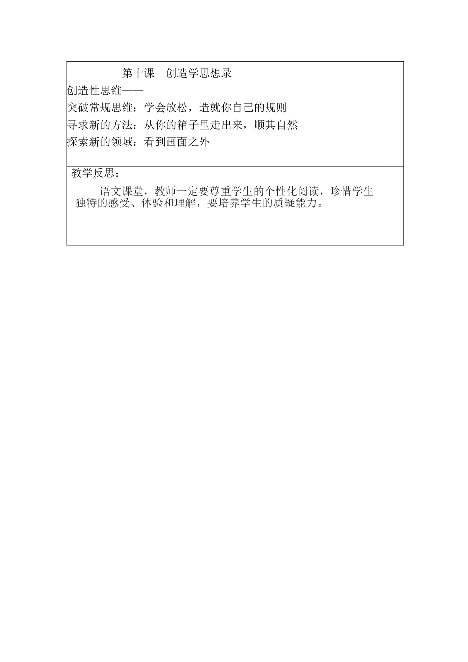 创造学思想录_第3页