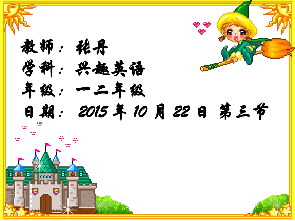 《礼貌用语好奇妙》课件_第1页