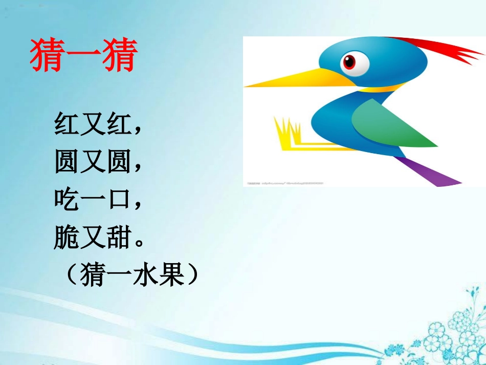 《礼貌用语好奇妙》课件_第2页