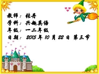 《礼貌用语好奇妙》课件