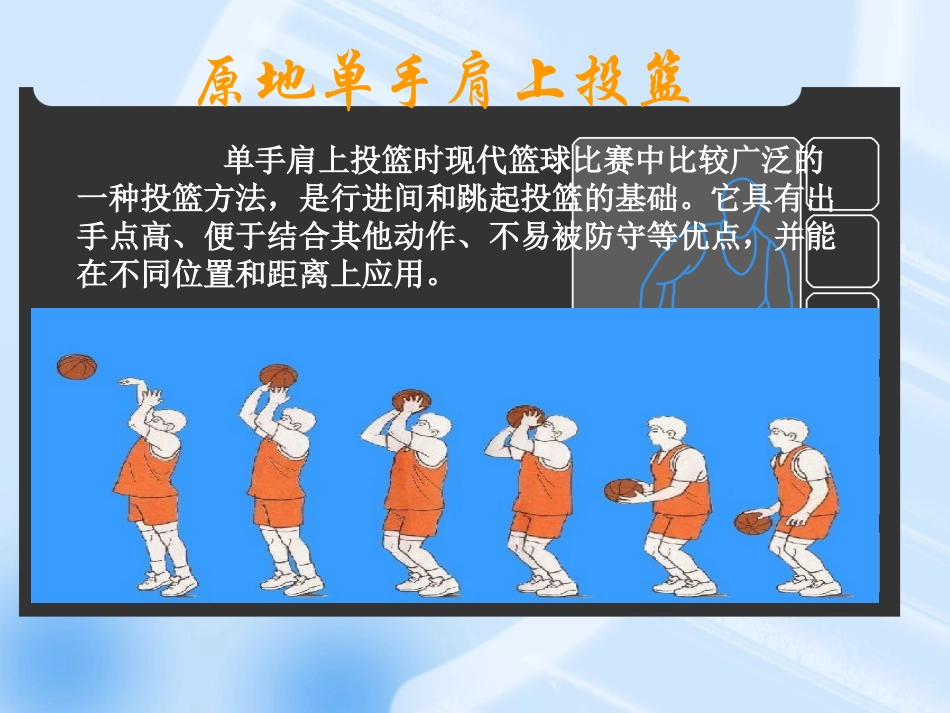 原地单手肩上投篮常振伟_第2页