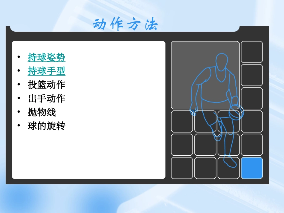 原地单手肩上投篮常振伟_第3页