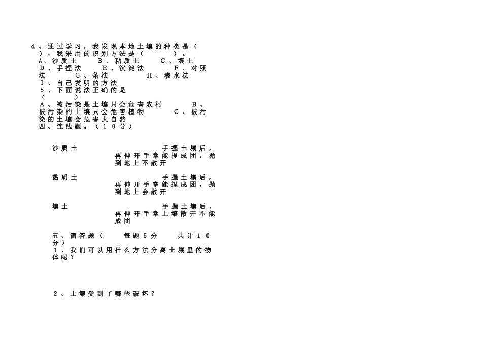 三年级科学其中考试卷_第2页