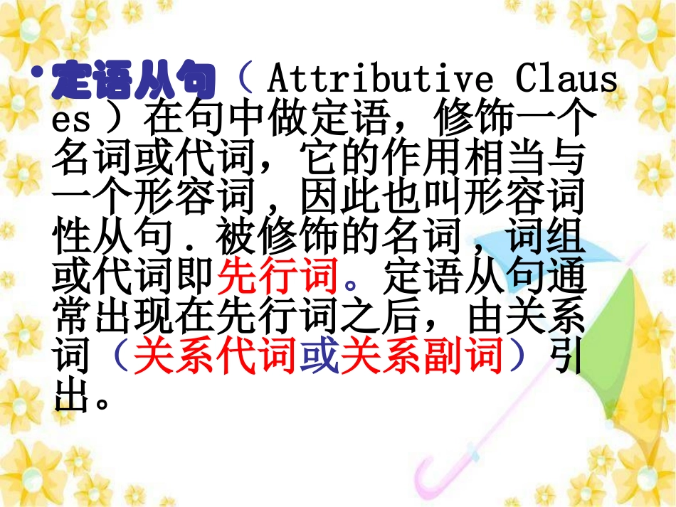 高一定语从句_第2页