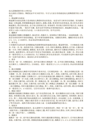 幼儿园舞蹈教学的13种步法