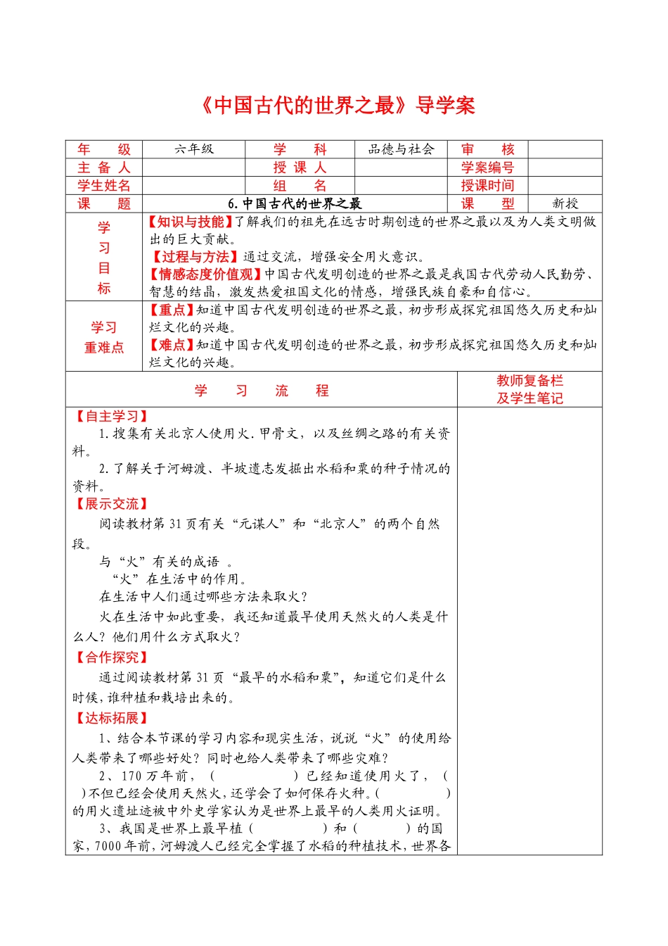 《中国古代的世界之最》导学案_第1页