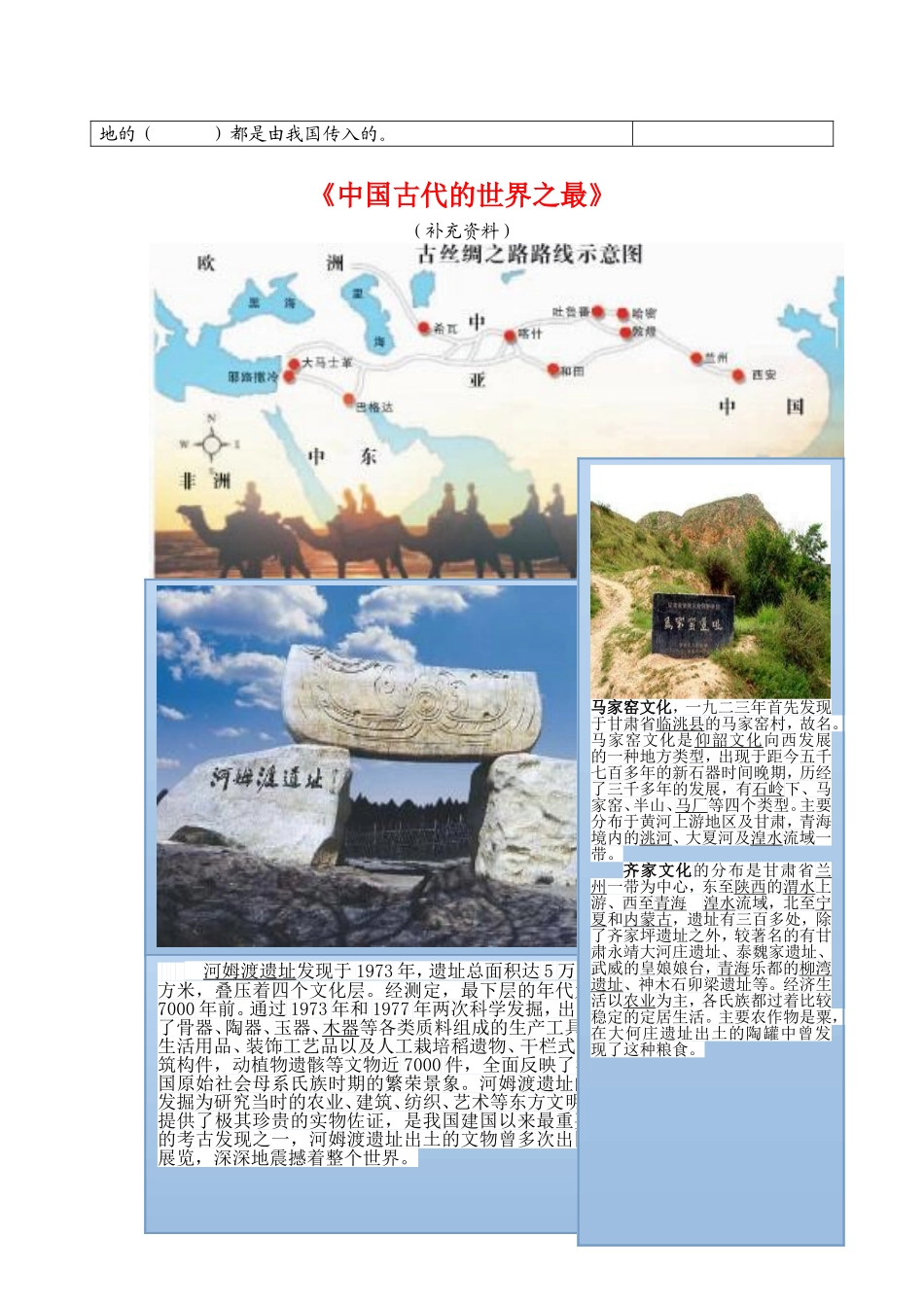 《中国古代的世界之最》导学案_第2页