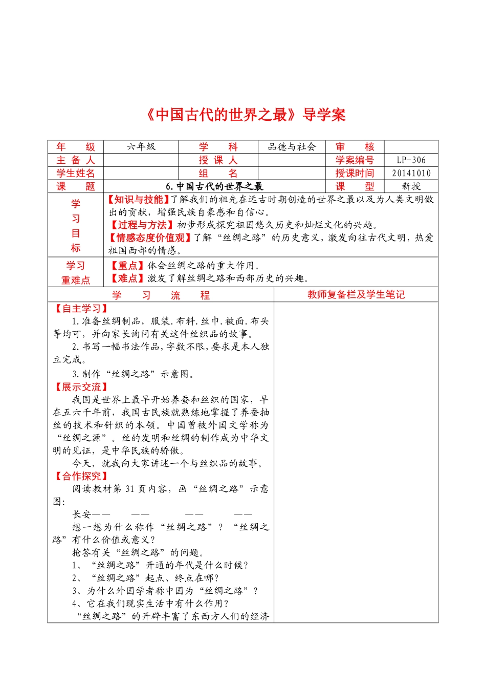 《中国古代的世界之最》导学案_第3页