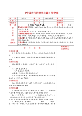 《中国古代的世界之最》导学案