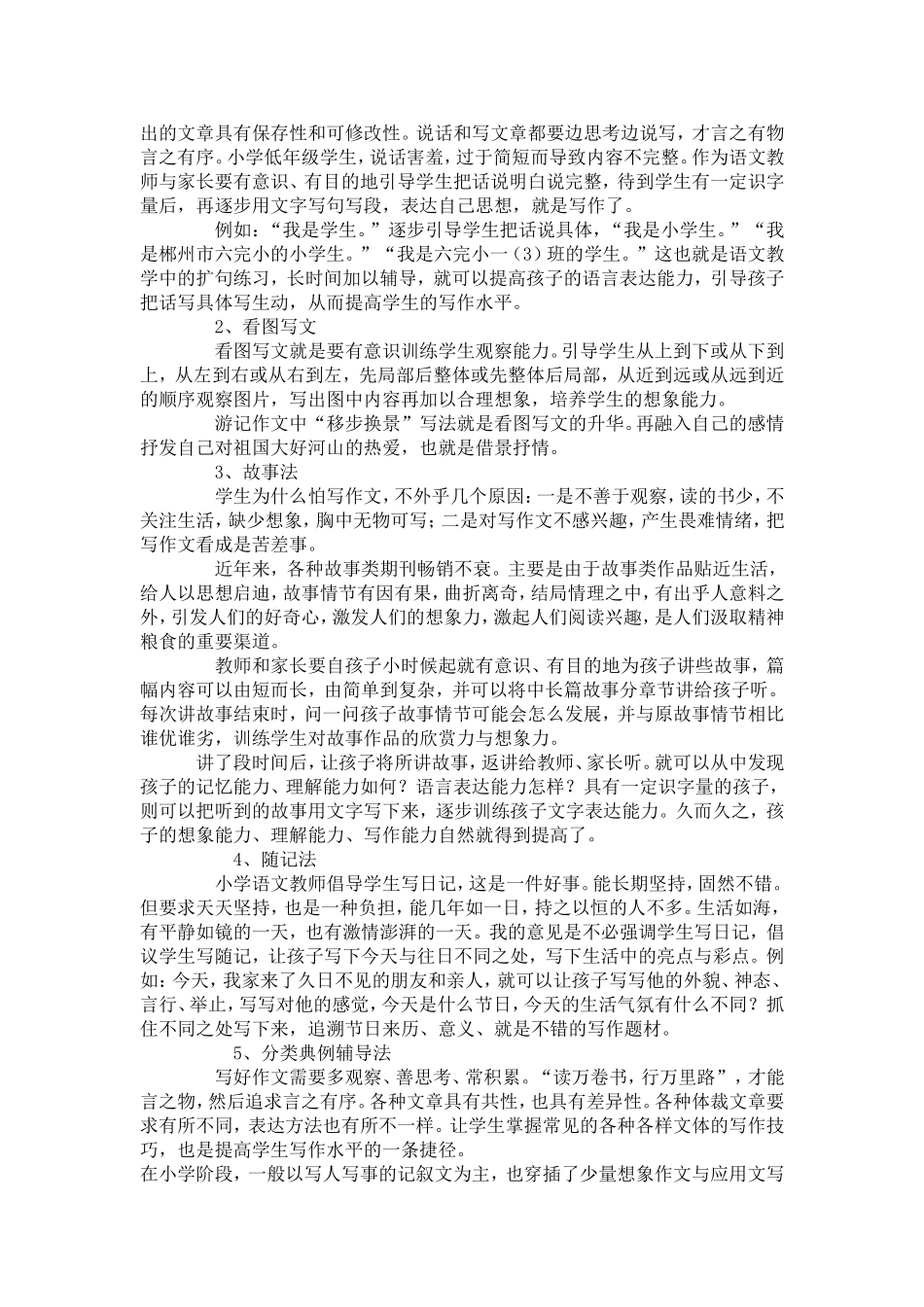 怎样写好作文 (2)_第2页