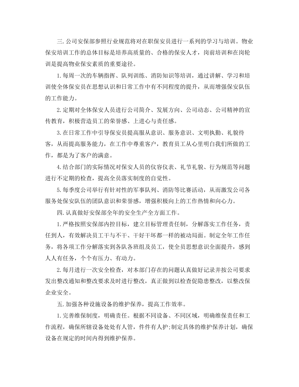 物业安保部年度计划_第2页