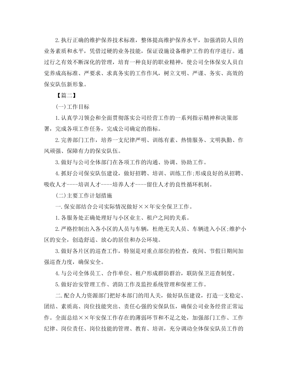 物业安保部年度计划_第3页