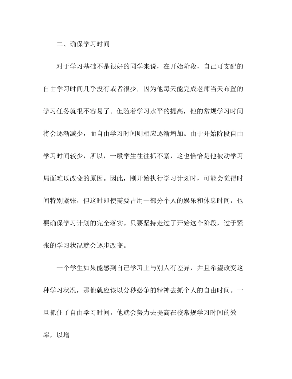 高中生如何制定学习计划_第2页
