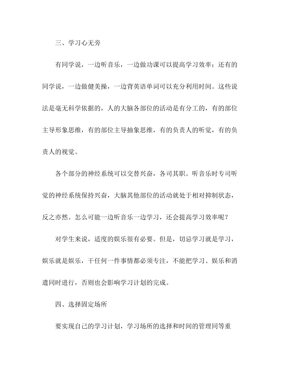 高中生如何制定学习计划_第3页