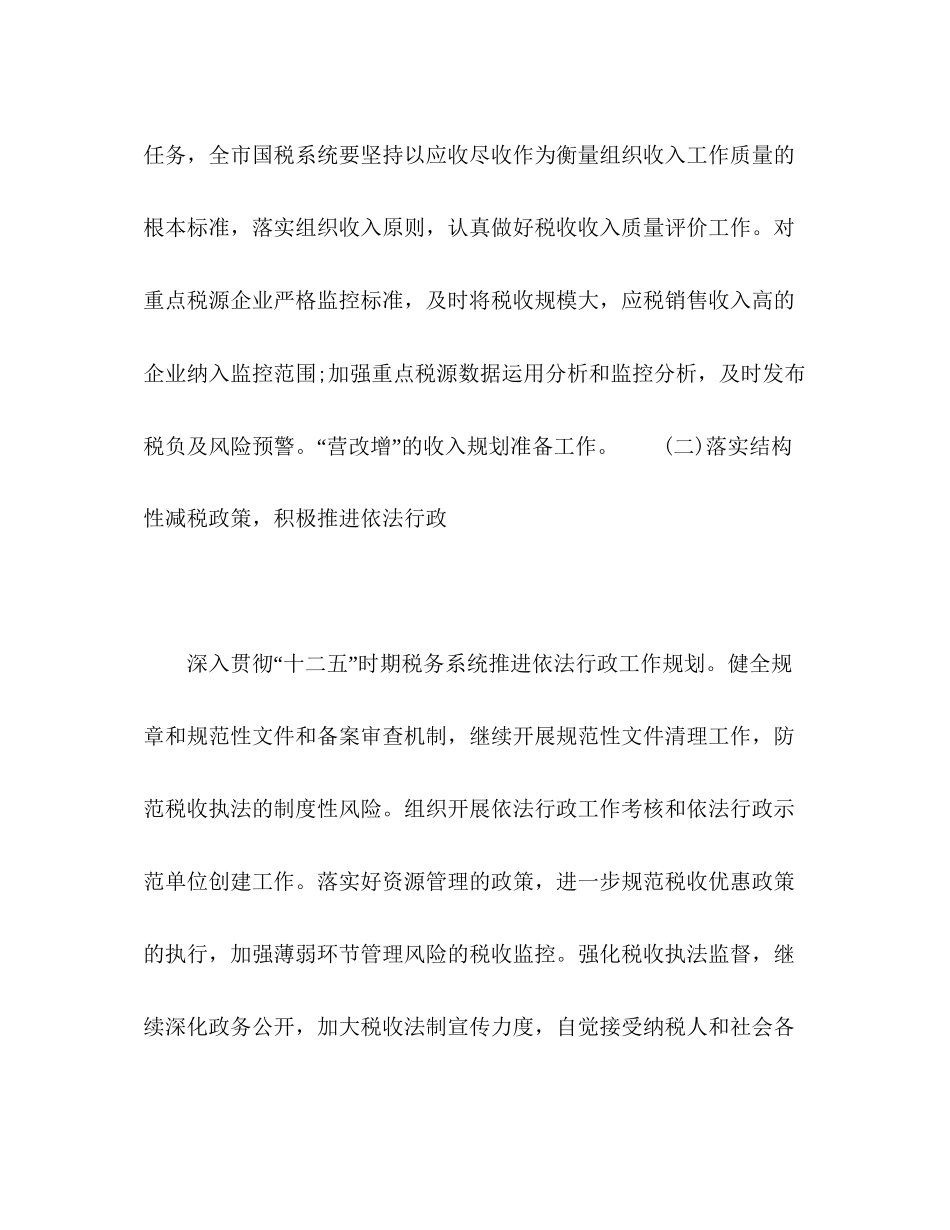 精选税务部门年终工作计划_第2页