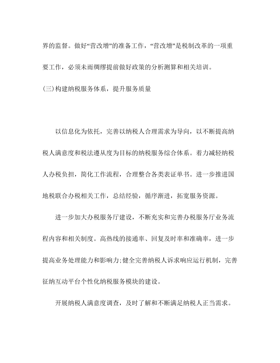精选税务部门年终工作计划_第3页