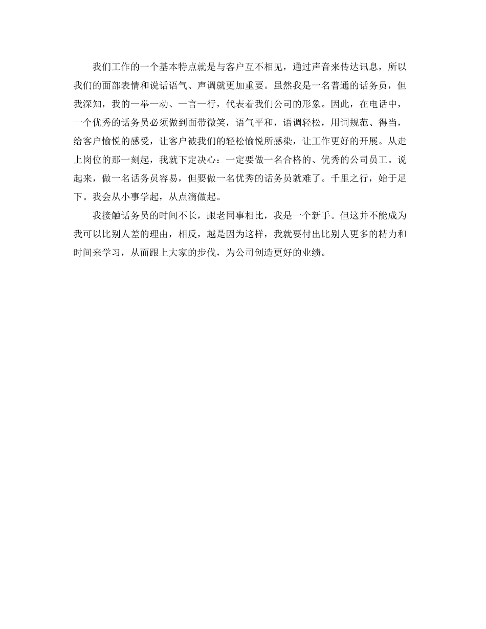 联通话务员工作计划范文1000字_第2页