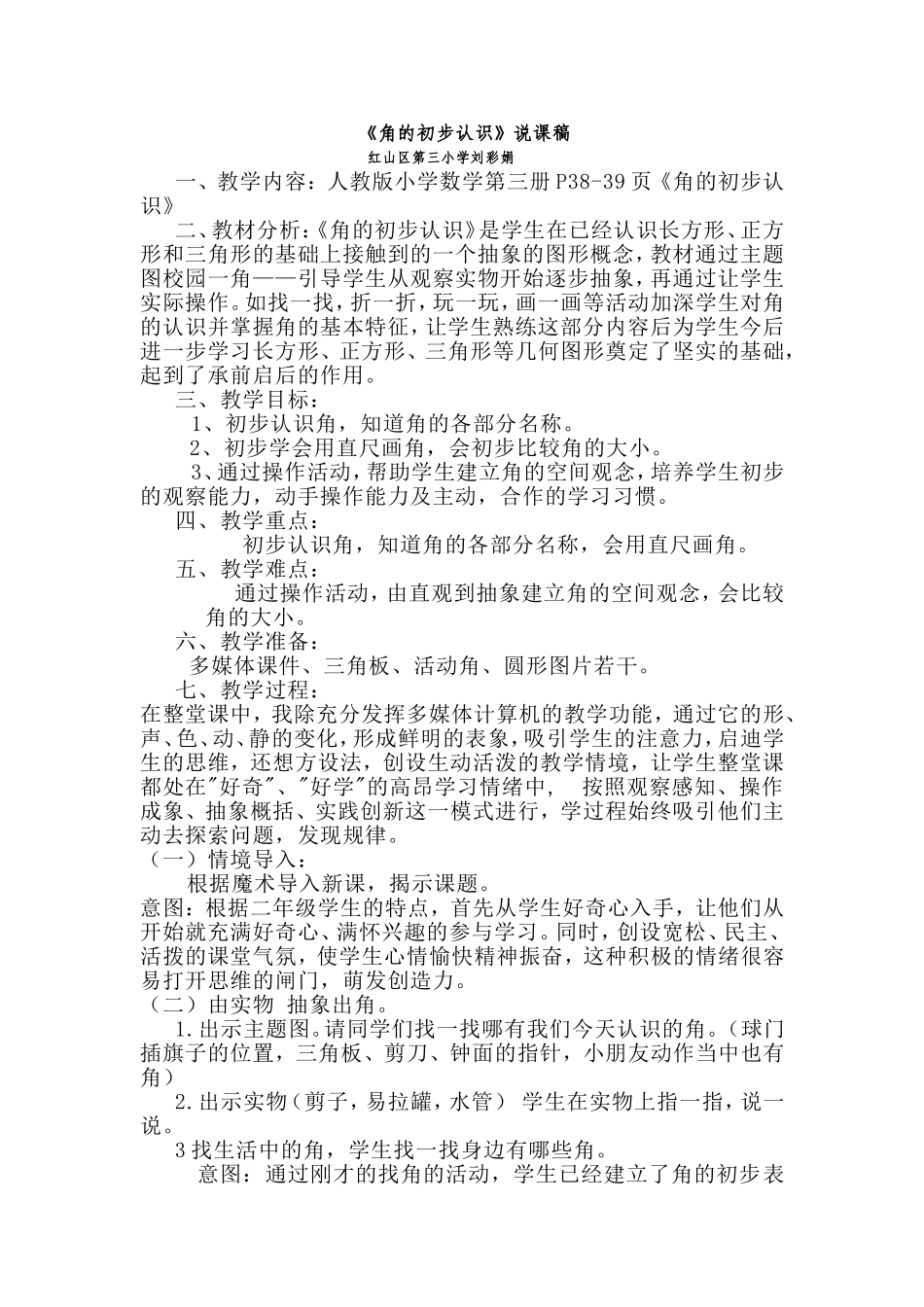 角的初步认识说课_第1页