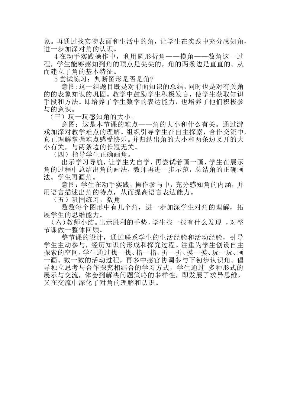 角的初步认识说课_第2页