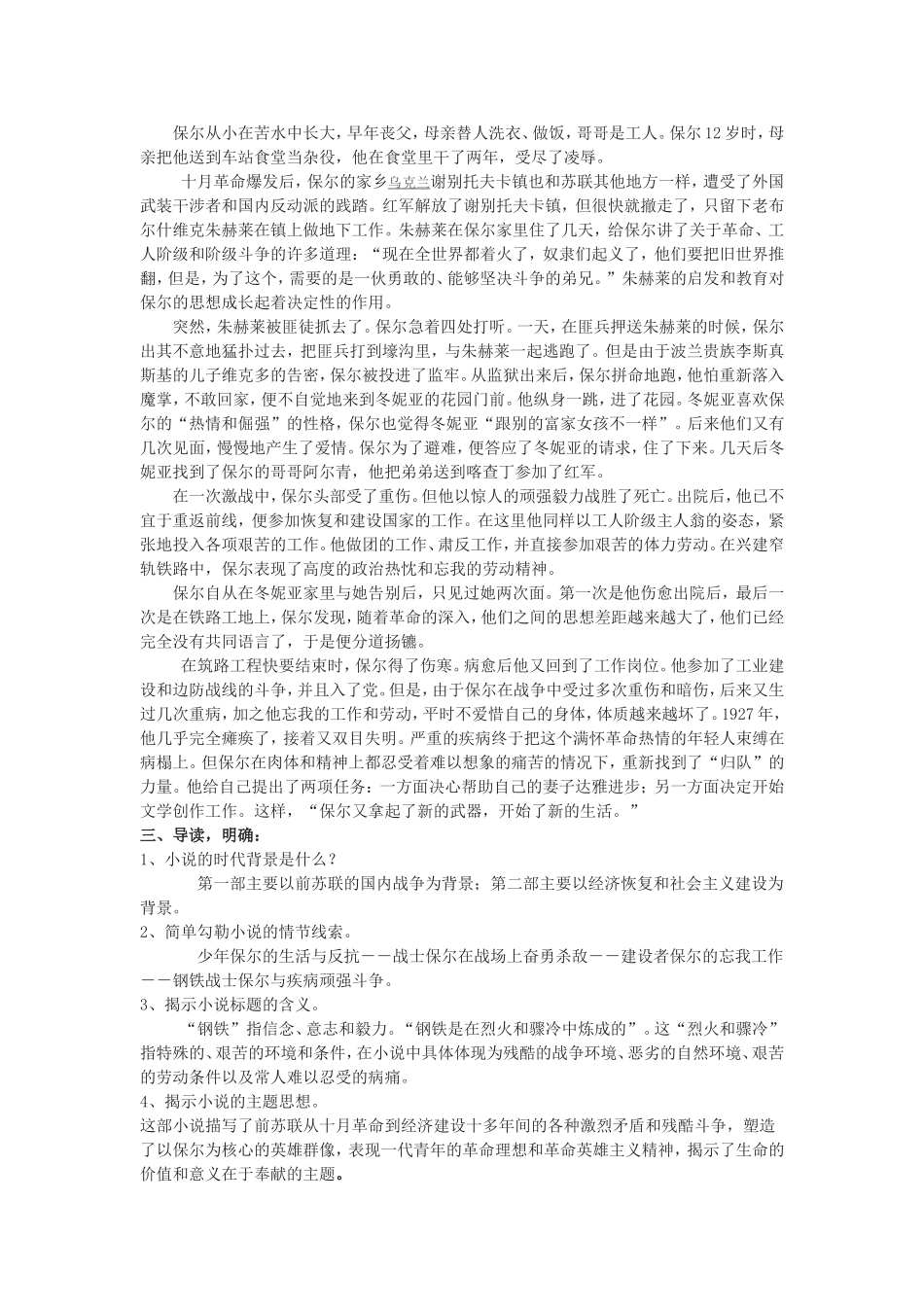 钢铁是怎样炼成的教案_第2页
