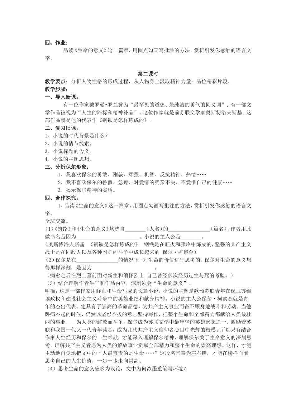 钢铁是怎样炼成的教案_第3页