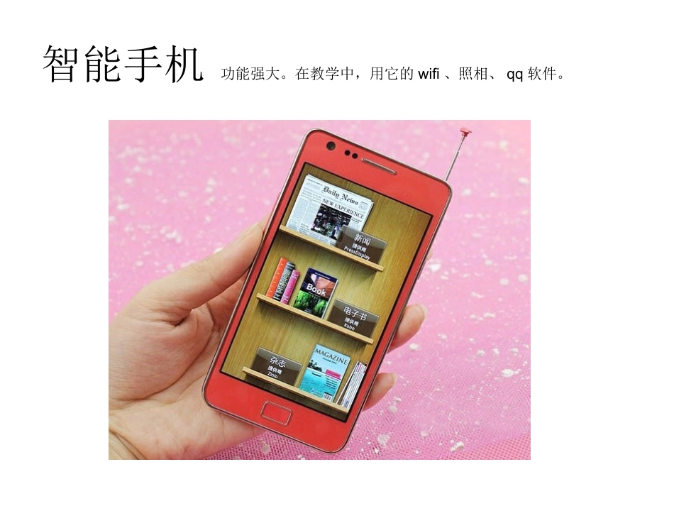 智能手机、随身wifi与电子白板_第2页