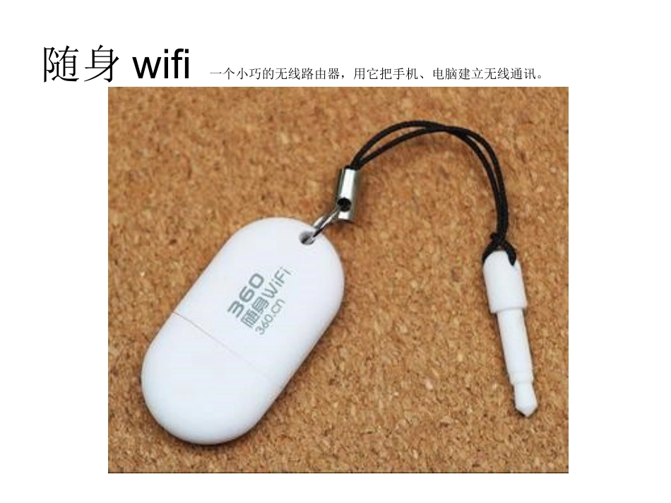 智能手机、随身wifi与电子白板_第3页