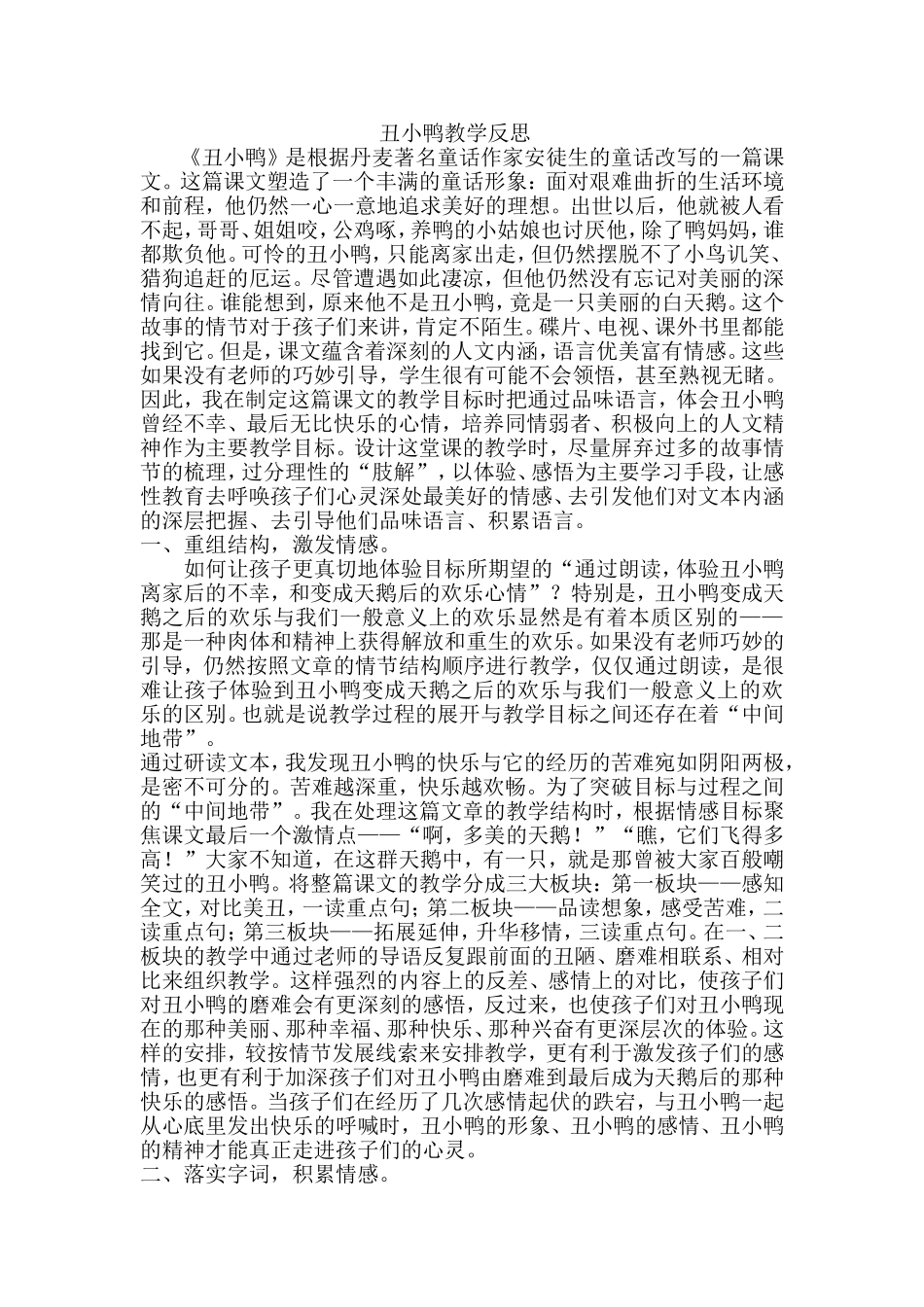 丑小鸭教学反思_第1页