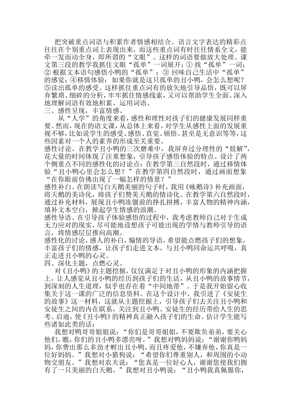 丑小鸭教学反思_第2页